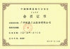 Κίνα Guangzhou Ruijia Industrial Co., Ltd. Πιστοποιήσεις